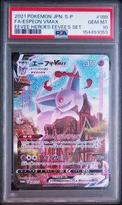 【PSA10】エーフィVMAX E 189/S-P PROMO ポケモンカードのサムネイル