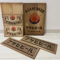 非売品 赤星サッポロラガービール 王冠壁掛け看板 木製パネルセット