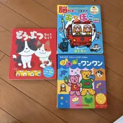 ミキハウス 音の出る絵本 他　3冊セット