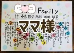 ネームポエム☆ママ様