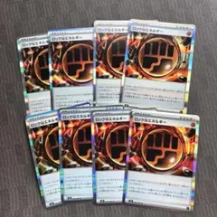 ロックエネルギー エネルギーカード 8枚セット