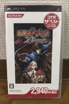悪魔城ドラキュラ X クロニクル　PSP