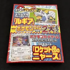 ロケット団のニャース プロモ 未開封 コロコロイチバン ポケモンファン