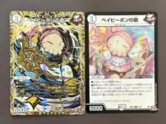 ベイビーポンの助 2枚 シク ノーマル デュエマ ff