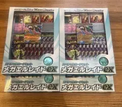 新品未開封スペシャルカードセットメガエルレイドex 4点まとめ売り