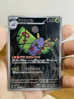 [EXCELLENT CONDITION]ドクケイル ポケモンカード