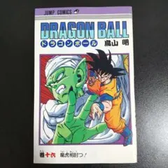 ドラゴンボール 27巻 初版 鳥山明 第1刷発行 - メルカリ