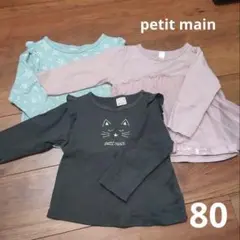 80センチロンT3枚セット