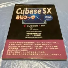 本　書籍　Cubase SX 最初の一歩　DTM シンセ