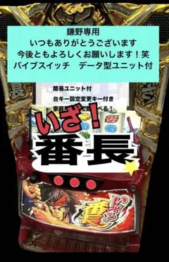 からくりサーカス バイブスイッチ 頼める便 パチスロ 実機 ユニット