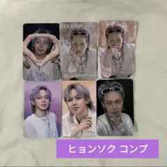 TREASURE PULSEON 韓国 popupラントレ ヒョンソク コンプ②