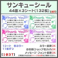 【103T】かわいいお花 サンキューシール　ケアシール　宛名シール　差出人シール