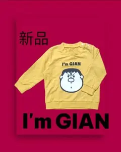 I'm GIAN トレーナー イエロー 新品