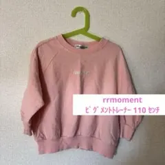 RRmoment ピグメントトレーナー 110センチ