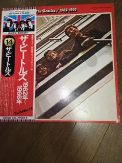 ザ・ビートルズ 1962年〜1966年