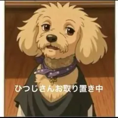 ひつじさんご専用