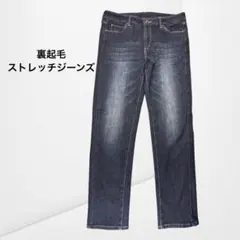 【ノーブランド】裏起毛ストレッチデニムパンツ 防寒 美脚 きれいめ （M相当）