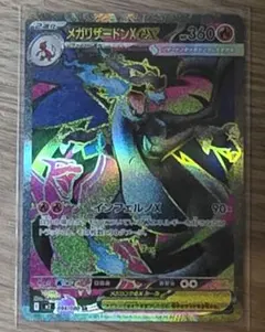 メガリザードンx ex sr
