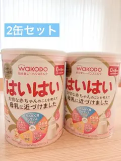 【新品未開封】WAKODO はいはい 粉ミルク 2缶セット
