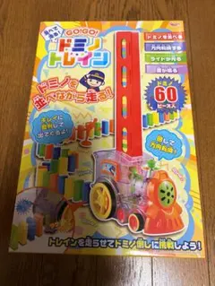 GoGoドミトレイン