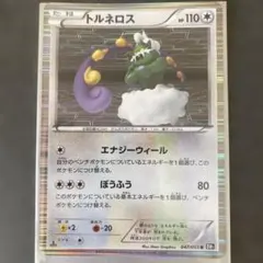 トルネロス HP110 ポケモンカード - メルカリ