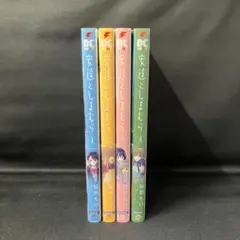 ※非全巻セット※安達としまむら 1巻〜4巻セット！