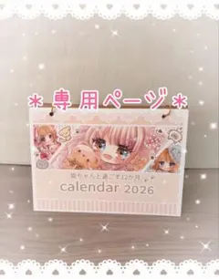 【専用ページ】★ハンドメイド★卓上カレンダー2026 No.9