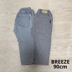 【バラ売り可】BREEZE 90cmロングパンツセット☆