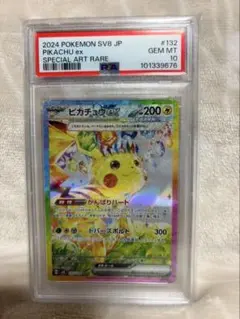 2026年最新】ピカチュウex SAR SV8 132/106 PSA10の人気アイテム