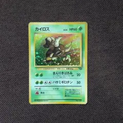 カイロス ★ 第2弾拡張パック ポケモンジャングル　旧裏　ポケモンカード