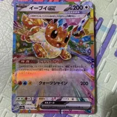 イーブイex RR SV8a テラスタルフェスex 126/187