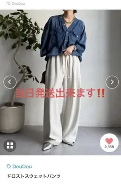 未使用級⭐︎DouDou ドロストスウェットパンツ 38 ライトベージュ