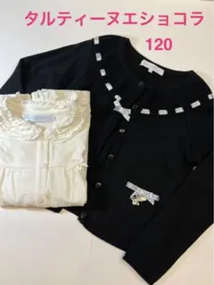 タルティーヌエショコラ　カーディガン　ブラウスのセット