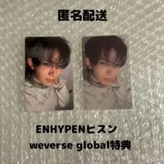 ENHYPENヒスン weverse global特典