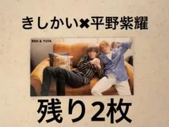 Myojo 厚紙　デタカ　キンプリ　永瀬廉　平野紫耀　岸優太　numberi