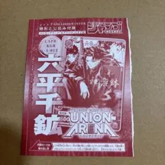 【新品未開封】ジャンプGIGA付録 ユニオンアリーナ 　カグラバチ 六平千鉱