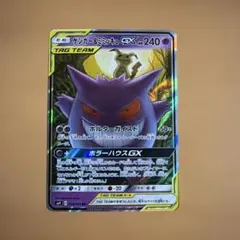 ゲンガー＆ミミッキュGX RR SM9 タッグボルト 038/095