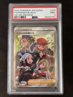 ヒスイの仲間たち SR psa9 S12a VSTARユニバース 249/172 - メルカリ