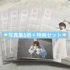 2026年最新】福本大晴の人気アイテム - メルカリ