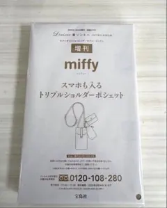 miffy トリプルショルダーポシェットのサムネイル