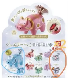 ならぶんです　べこ　アナザーカラー　ガチャ　コンプリート 2026年最新】ならぶんです べこ アナザーカラーの人気アイテム - メルカリ