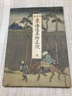 ちりめん本 明治20年 俵藤太 長谷川武次郎 チェンバレン 日本昔噺15