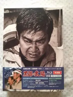 2026年最新】フジテレビ開局50周年記念ドラマ特別企画 黒部の太陽 dvd