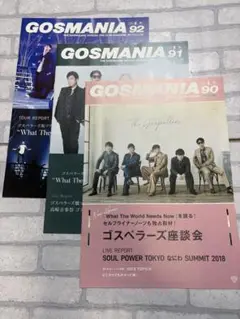 会報90ー92　ゴスペラーズ　GOSMANIA
