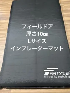 2026年最新】fieldoor マット 10cmの人気アイテム - メルカリ