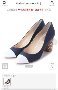 Mode et Jacomo ネイビー ホワイト パンプス