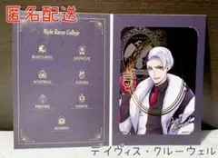 一番くじ ツイステ第四段 H賞ナイトレイブンカレッジポートレート クルーウェル