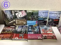 ⑥ 堂場瞬一 警視庁犯罪被害者支援課シリーズ 全9巻セット