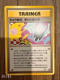 キョウ秘伝, 変わり身の術 ◇ ジム拡張第2弾 闇からの挑戦 - メルカリ