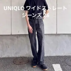 UNIQLO ワイドストレートジーンズ